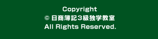 簿記のゲーム 日商簿記3級独学教室